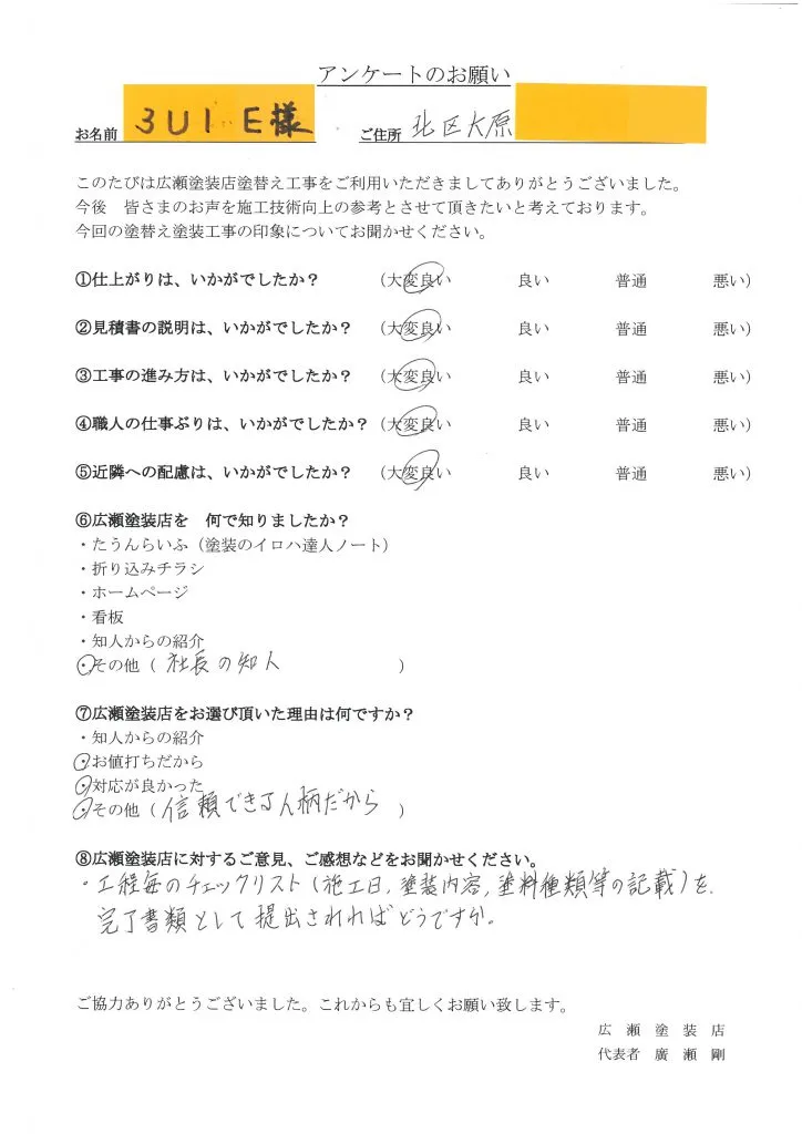 神戸市北区大原　３U1　E様　外壁屋根塗替え工事、信頼できる人柄だから